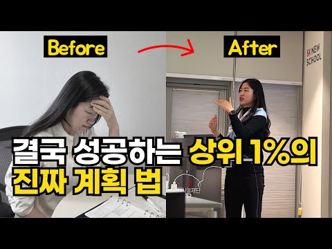인생을 바꾸고 성공을 만드는 5단계 계획 법 | 목표설정 | 시간관리 | 노션 템플릿 | 2025 플래너