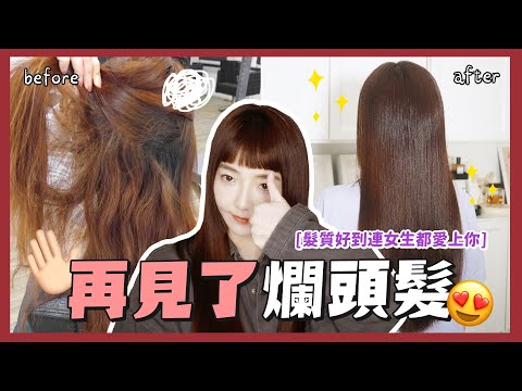 最容易被忽略的七個日常護髮秘訣✨ 輕鬆養出好髮質💁🏻‍♀️｜小日刀口