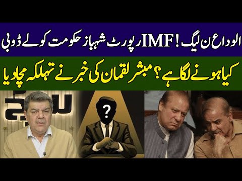 Game Over For PML-N | Mubasher Lucman Gives Shocking News | Khara Sach | 365 News | EG23