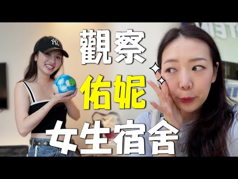 【首爾】跟佑妮的女子宿舍六天五夜👭✨｜女神私下素顏＋體態管理大揭密📝｜戰神級愛用美妝品首次曝光💄｜台韓夫妻熊啾啾
