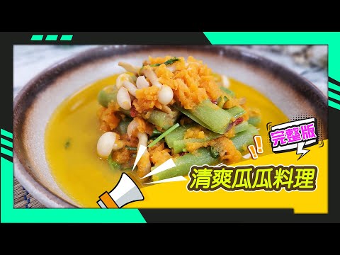 Happy Canteen Episode 223 - Vegetarian Crab Roe Braised Chayote | Tea Tree Mushroom Stir-fried Ch...