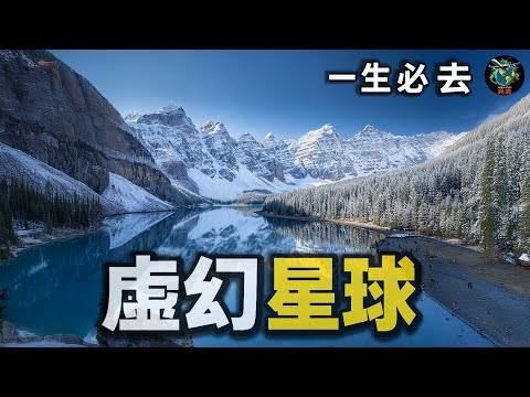 世界20大最美自然奇觀！必遊人間仙境【大開眼界】