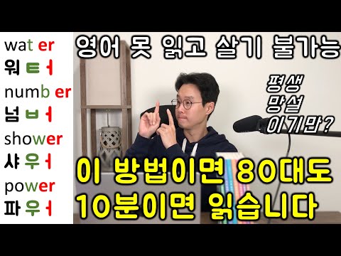 기억력이 제로라도 이 방법 하나면 영어 평생 무조건 읽습니다. 한글만큼 쉬운 영어 읽는 법 (-er 포함)