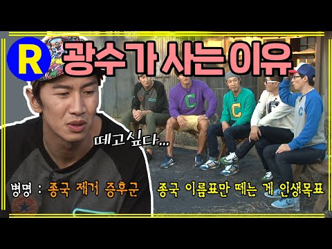 [런닝맨] 광수가 사는 이유 | RunningMan EP.116
