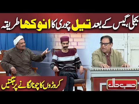 Bijli aur Gas k Bad Tail Choron ki Hasb e Haal Aamad | Azizi As Danishwer | Hasb e Haal | Dunya News
