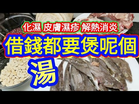 Kudzu root with Adzuki bean and flathead fish soup with high speed cooker高速煲粉葛赤小豆扁豆石鰍魚湯