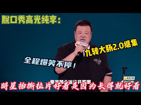 【毛豆作品纯享】:九转大肠2025毛豆又更新续集了!毛豆分享自己买玩偶的经历,陪妹妹去店里时,店员的无实物卖货操作直接让他“开眼”。#脱口秀 #搞笑 #吐槽#综艺#脱口秀和Ta的朋友们S2
