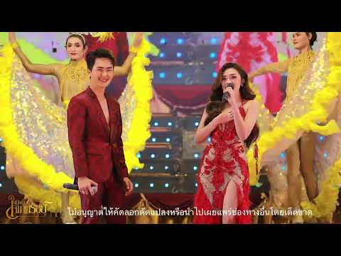 full บอย ศิริชัย x แอน อรดี @วันวาเลนไทน์