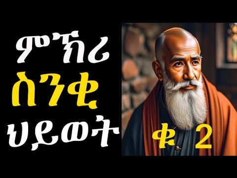 መጽሓፍ ጥበብ ኢያሱ 13-23 #LbonaMedia