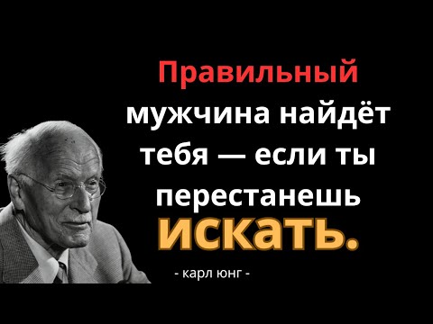 Открой эти 7 ключей — и твой идеальный мужчина найдёт тебя сам | Карл Юнг