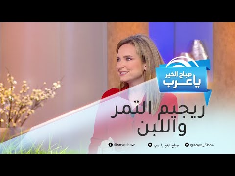 ريجيم "التمر واللبن" قد يفقدك وزنك الزائد في أسبوع واحد فقط !