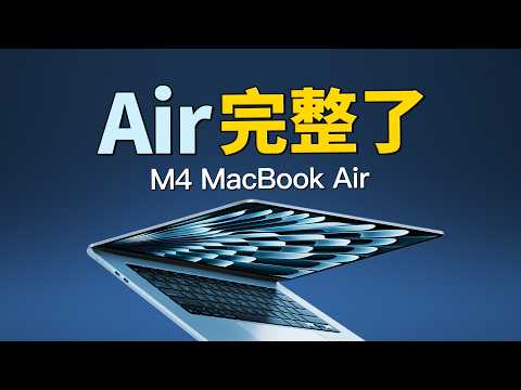 M4 MacBook Air 選購指南：6 大重點買前必看｜彼得森