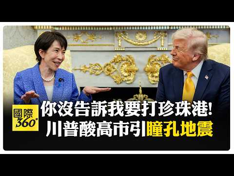 A reporter makes a huge blunder... Trump "praises Japan's potential attack on Pearl Harbor," US a...