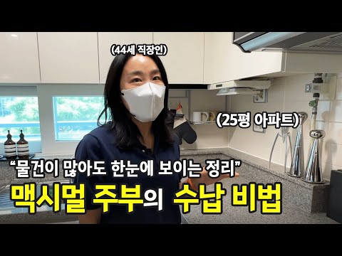 짐이 많아도 답답하지 않아요, 맥시멀리스트의 수납 비법 | 전국살림자랑 ep.19