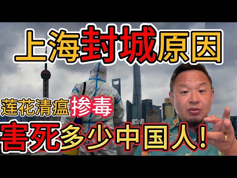老王来了：痛心！中国疫情的三大恨｜莲花青温掺毒害死多少中国人｜病毒的起源、世界的毒瘤就是这个女人