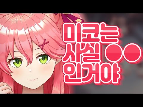 4년만에 처음 하는 이야기 [ 홀로라이브 사쿠라 미코 ]