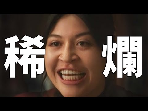 漫威連殘疾聾啞人都不放過！史上最強正確劇！千字赤石《回聲》！