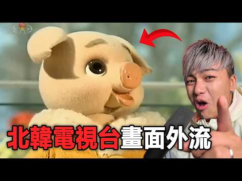 外國人意外收到北韓電視台訊號，2025年的北韓進步成什麼樣子了？