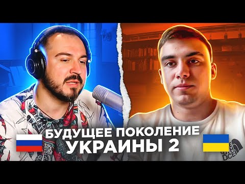 🇷🇺 🇺🇦 Будущее поколение Украины 2 / русский играет украинцам 60 выпуск / чат рулетка