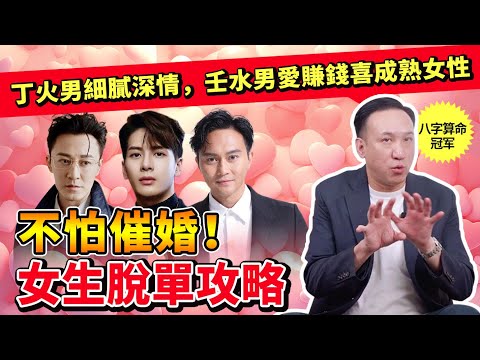 Guide for Women to Pursue Men: Use Bazi to Understand Men with Different Five Elements