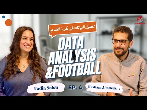 تأثير علم تحليل البيانات علي صناعة القرار في كرة القدم مع المهندس هشام ابو ذكرى