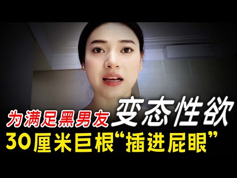 我交往一個黑人男朋友，確實比國内男人“強”太多了~