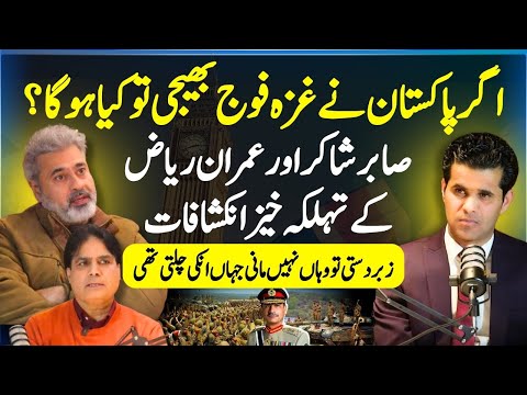 What will happen If Pakistan Sends Troops to Gaza? Exclusive Podacst With Imran Khan & Sabir Shakir