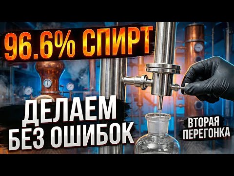 YOUR MOONSHINE WILL BE ELITE! A Step-by-Step Guide to the Second Distillation on a Column Distiller