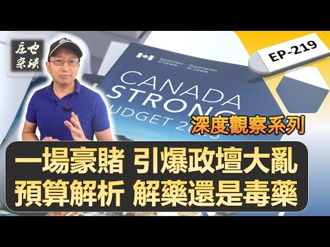 the breakdown of the 2025 Budget: Canada’s fate for the next decade hinges on this moment!