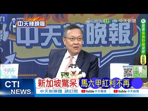 [Daily Must-Read] Singapore Stunned: Malacca's Benefits Gone | Singapore's Biggest Fear: China He...