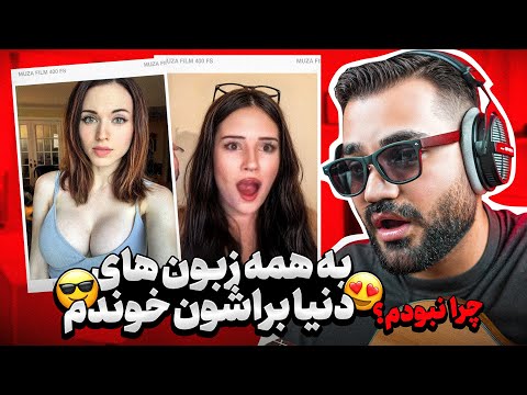 همه زبونای دنیارو باهم ترکیب کردم خوندم😎|بازگشت نیکشاه💥