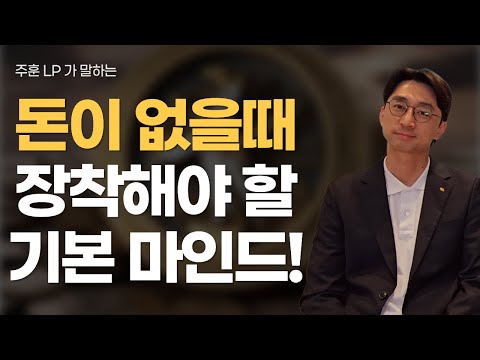 [상담력] 영업비가 부족할때 꼭 필요한 마인드! 멘탈 꽉 붙들어 매는 확실한 마인드! #보험영업 #노하우 #보험설계사