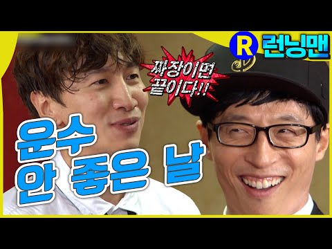 운 없는 광수 #런닝맨 ep.249