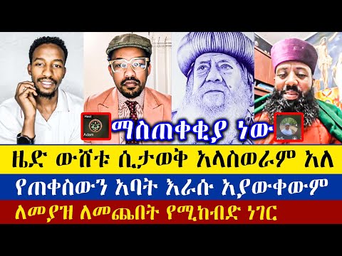 ምንም ሚያውቀው ነገር የለም | Dn Meku | Yohd | Kesis Dibekulu | Adam | Zed | Efrem Balegize