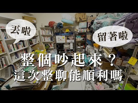 太驚人 🔥 整理完清出超大層架！！！︱居家整聊室【整聊週記EP35】