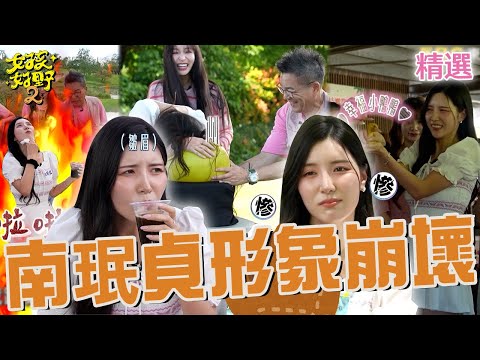高材生南珉貞「細節控」讓全場驚呆了！潘君侖氣瘋：好陰險的人！「鐵頭功挑戰」形象全毀她崩潰倒地！【女孩好野2】女孩特輯｜南珉貞