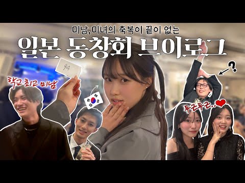 일본의 고등학교 동창회 뿌시고 온 한국인