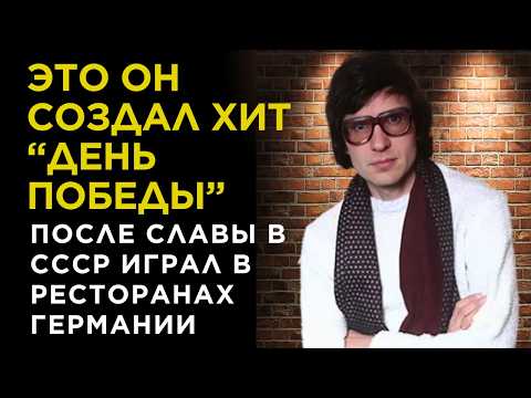 The entire USSR cried to his songs, but he abandoned his homeland and doesn't communicate with hi...