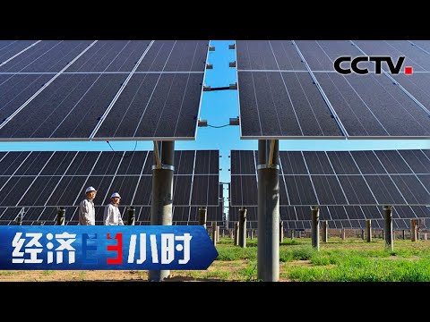 中国建起全球首个超高海拔光伏实证基地，全力备战超万亿级市场 「经济半小时」20221123 | CCTV财经