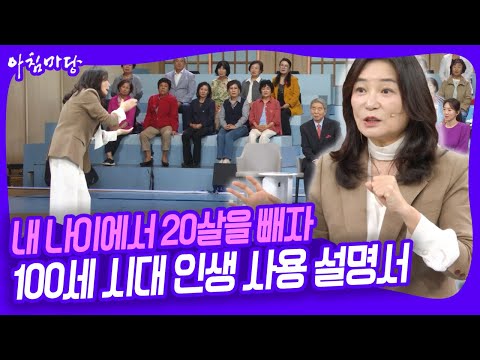 [10000회 특집] 김미경 강연 '내 나이에서 20살을 빼자' 100세 시대 인생 사용 설멍서 [아침마당] KBS 251002 방송