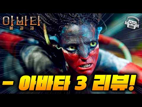 "What the heck happened...💥" Analysis and Review of "Avatar: Fire and Ashes" (4 Views + World Pre...