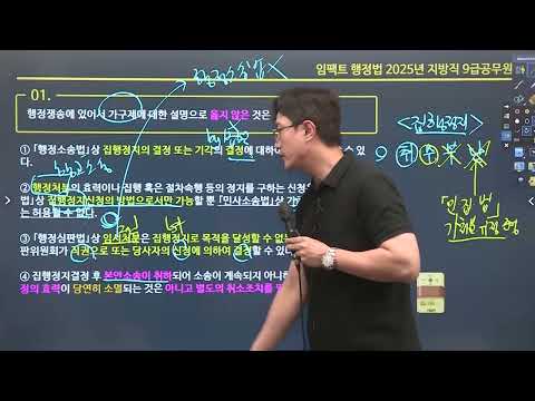 2025년 지방직 9급 행정법 해설강의 ㅣ공무원 행정법 한수성ㅣ 모두공