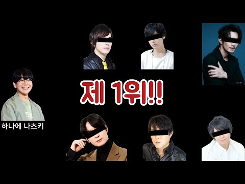 [번역] 하나에 나츠키가 고른 사귀고 싶은 남자 성우