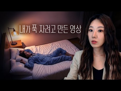 기절하듯 푹 자고 싶을때 틀어보세요 (수면영상 3시간)