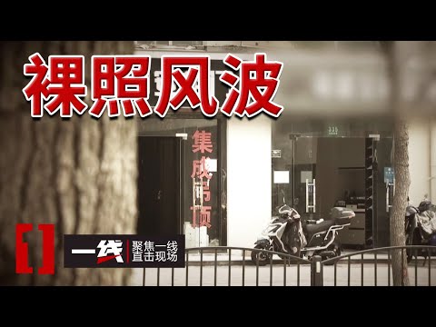 《一线》男子婚外偷情遭遇债务危机 20240506
