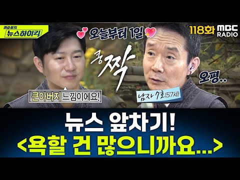 뉴스 앞차기 ep.118 - 경찰 2차 출석 불응하고 상가 활보하는 윤석열 - 거의없다&오창석, [권순표의 뉴스하이킥], MBC 250612 방송