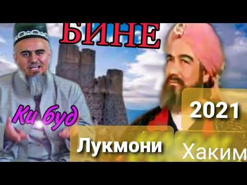 Домулло Абдурахим кисаи  лукмони хаким бехтарин