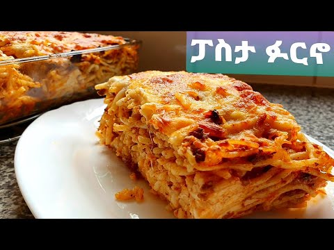 የፓስታ ፉርኖ አሰራር //Pasta bake//Ethiopia food