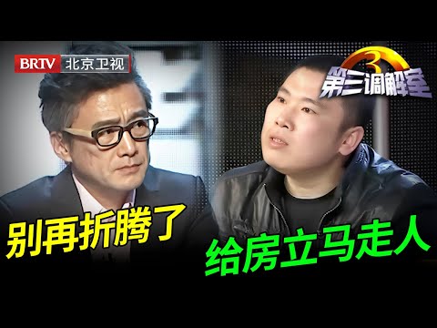 和父亲动刀，扬言给房就断绝关系，老死不相往来，说出细节调解员当场怒怼【第三调解室】