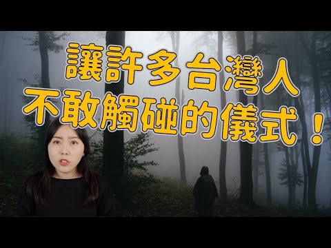 都市傳說｜究竟發生了什麼讓大家這麼恐懼？這個儀式到底存在什麼秘密？彰化送肉粽事件｜卓Cho